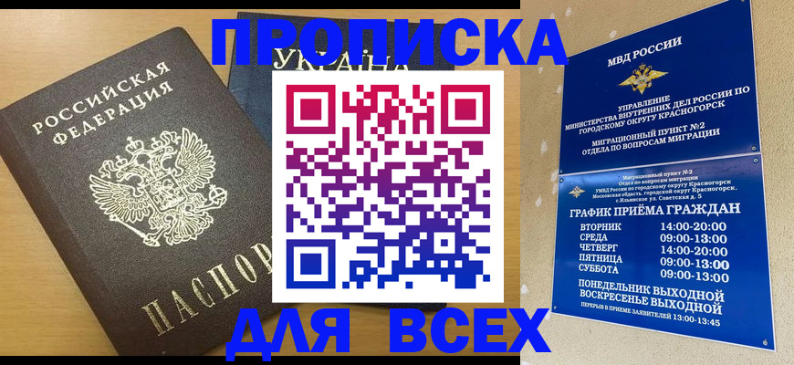 прописка для школы в Липецкая области